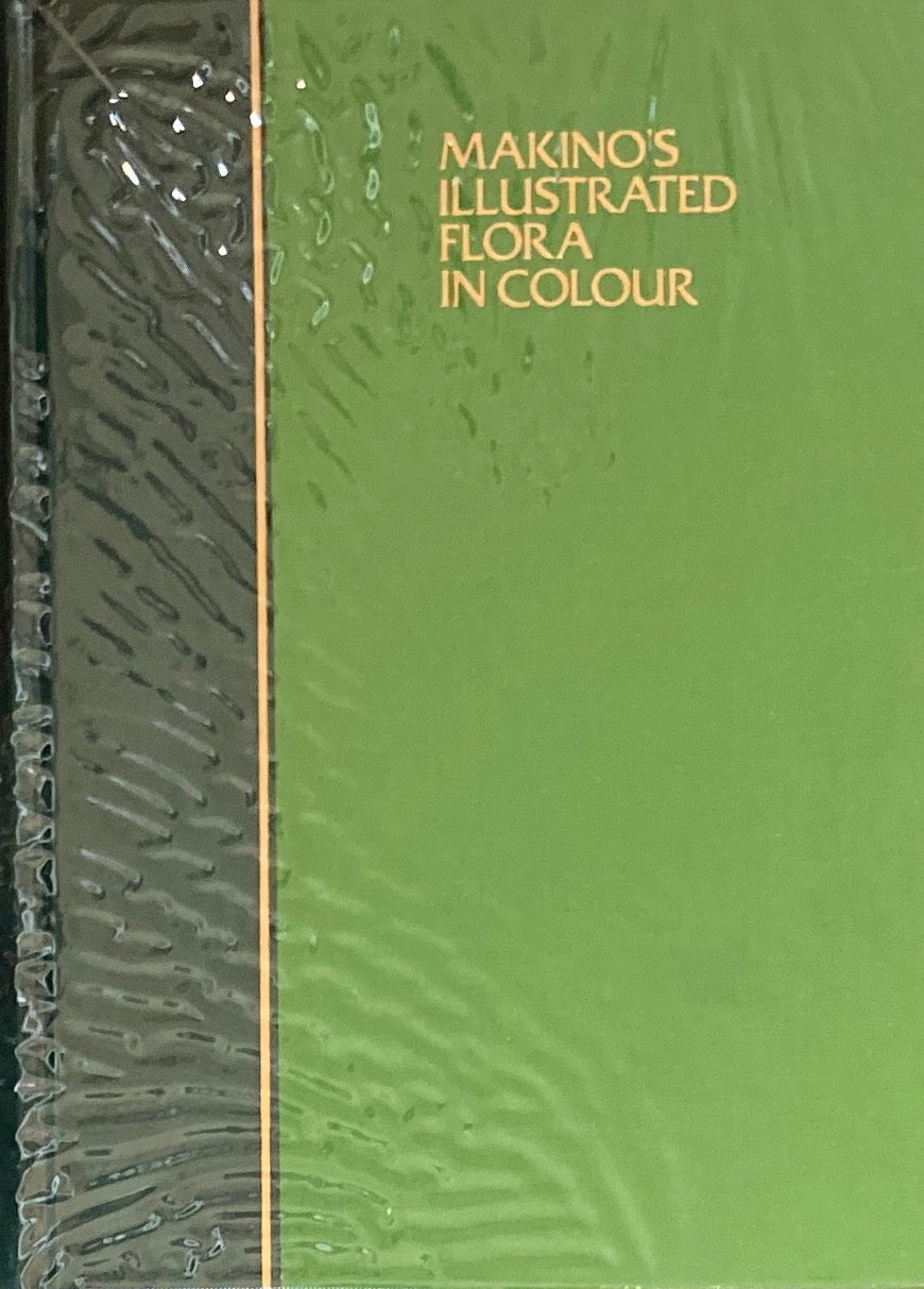 原色牧野植物大図鑑 2冊セット 牧野富太郎