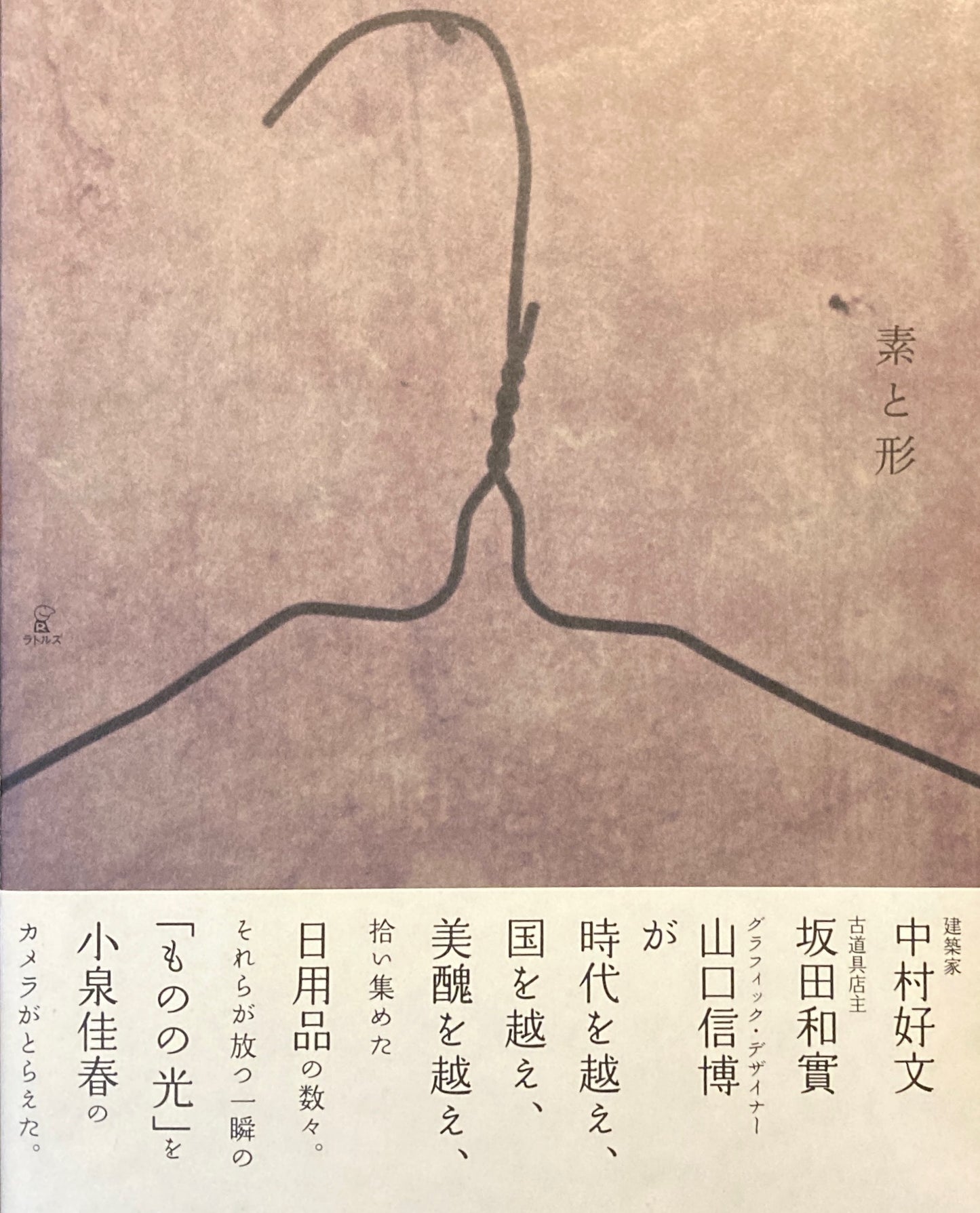 素と形 松本市美術館