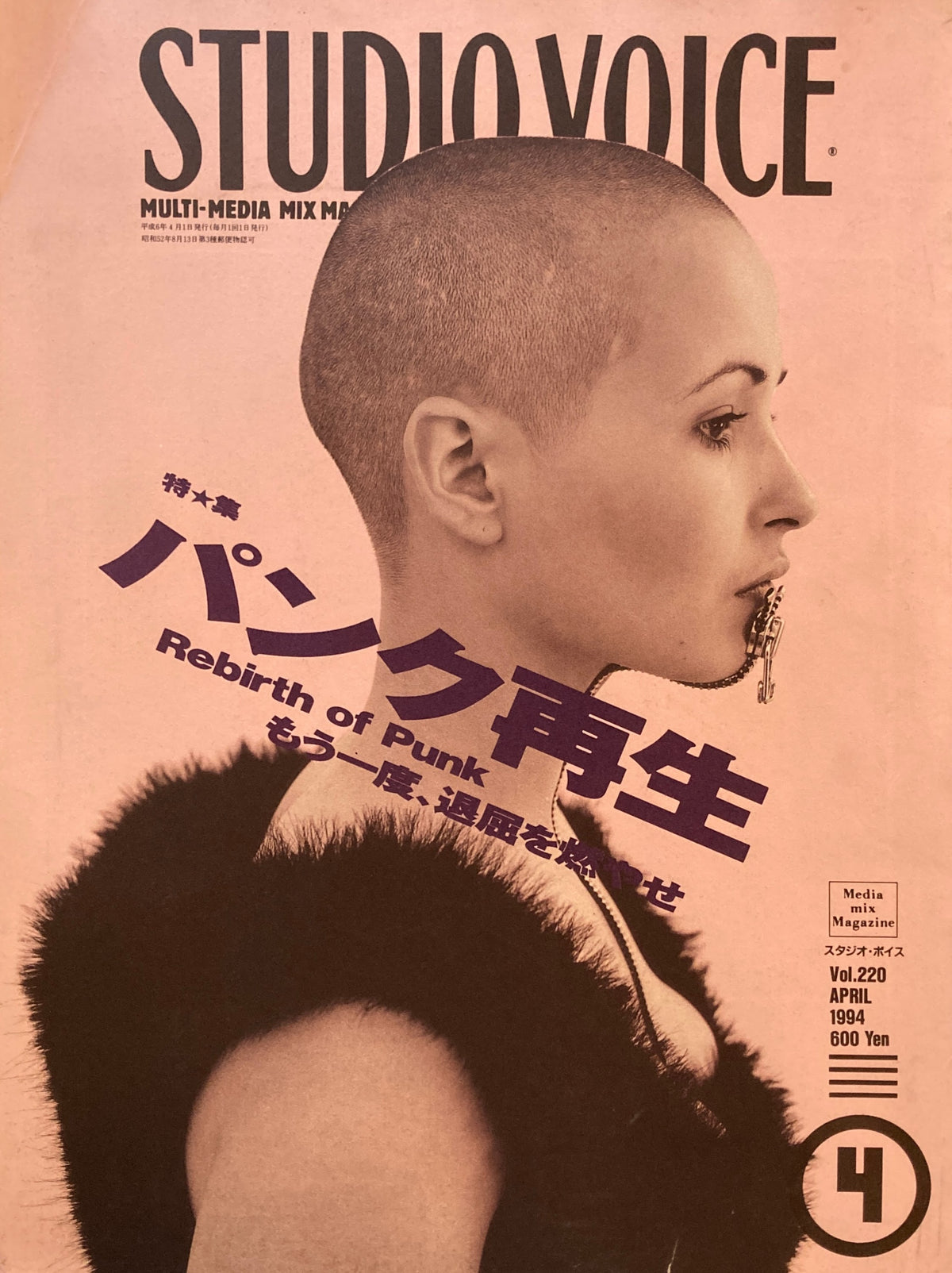 STUDIO VOICE スタジオ・ボイス Vol.220 1994年4月号 特集 パンク再生