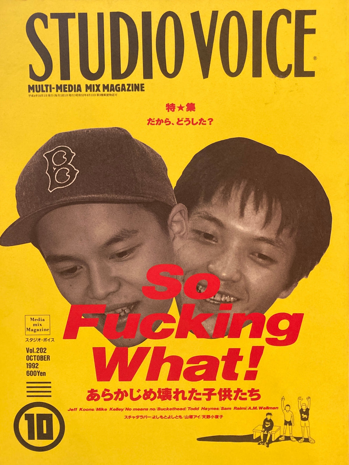 STUDIO VOICE スタジオ・ボイス Vol.202 1992年10月号 特集 だから、どうした? あらかじめ壊れた子供たち