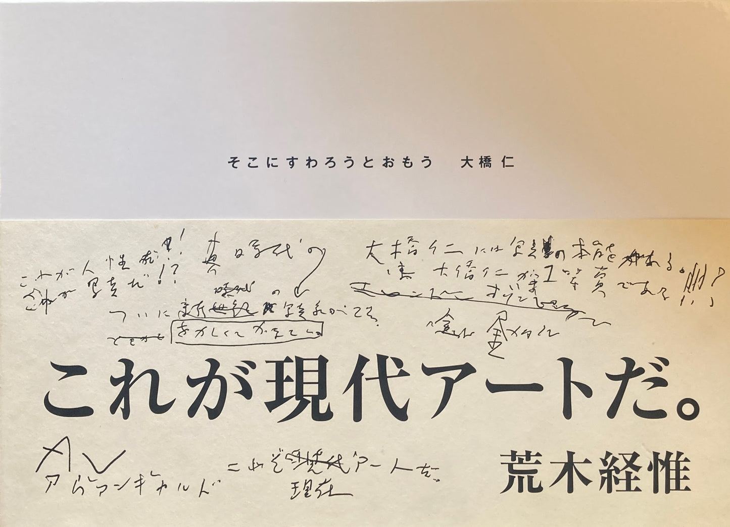 そこにすわろうとおもう 大橋仁写真集
