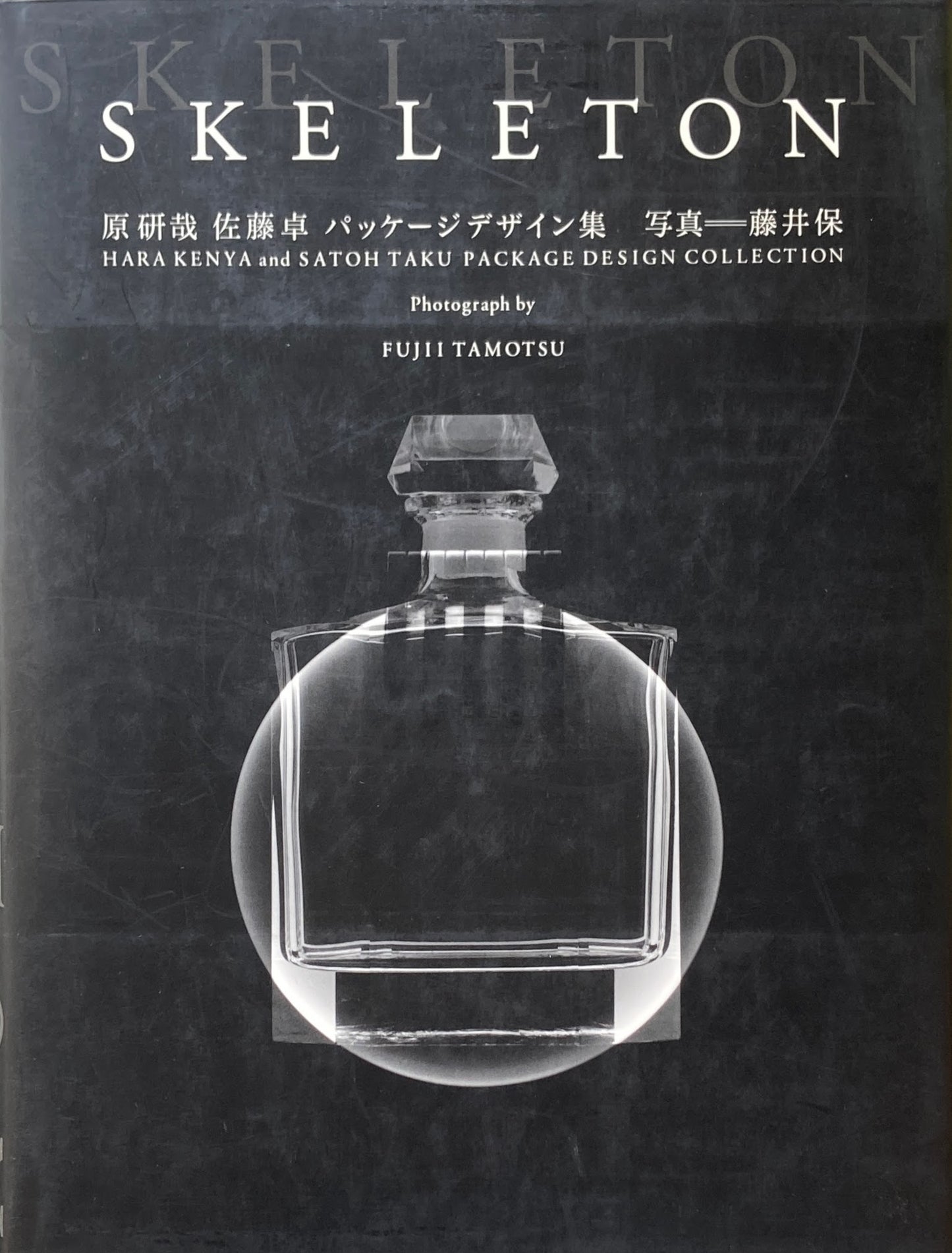 SKELETON 原研哉 佐藤卓 パッケージデザイン集