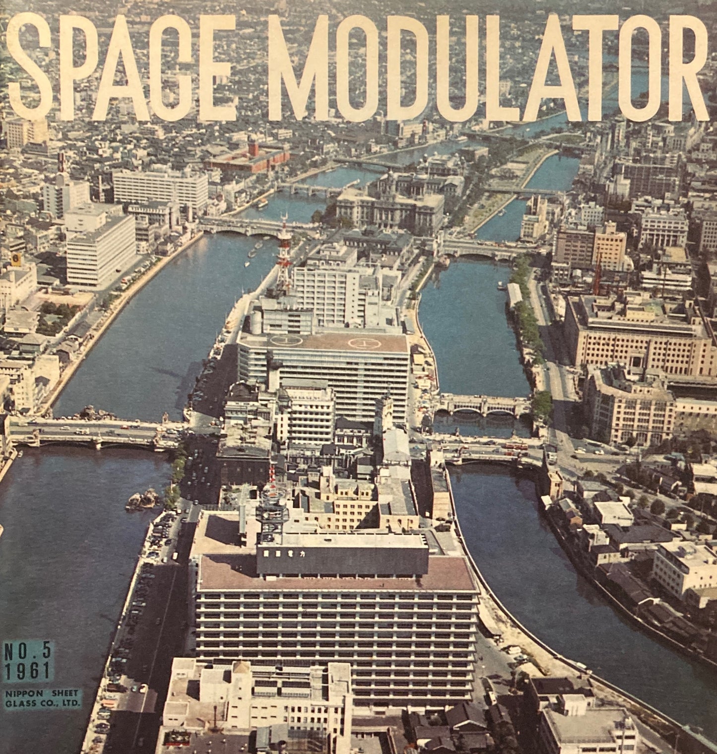 SPACE MODULATOR NO.5 1961年 日本板硝子株式会社