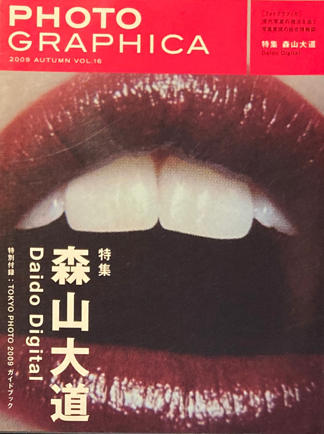 PhotoGRAPHICA Vol.16 2009 Autumn 特集 森山大道