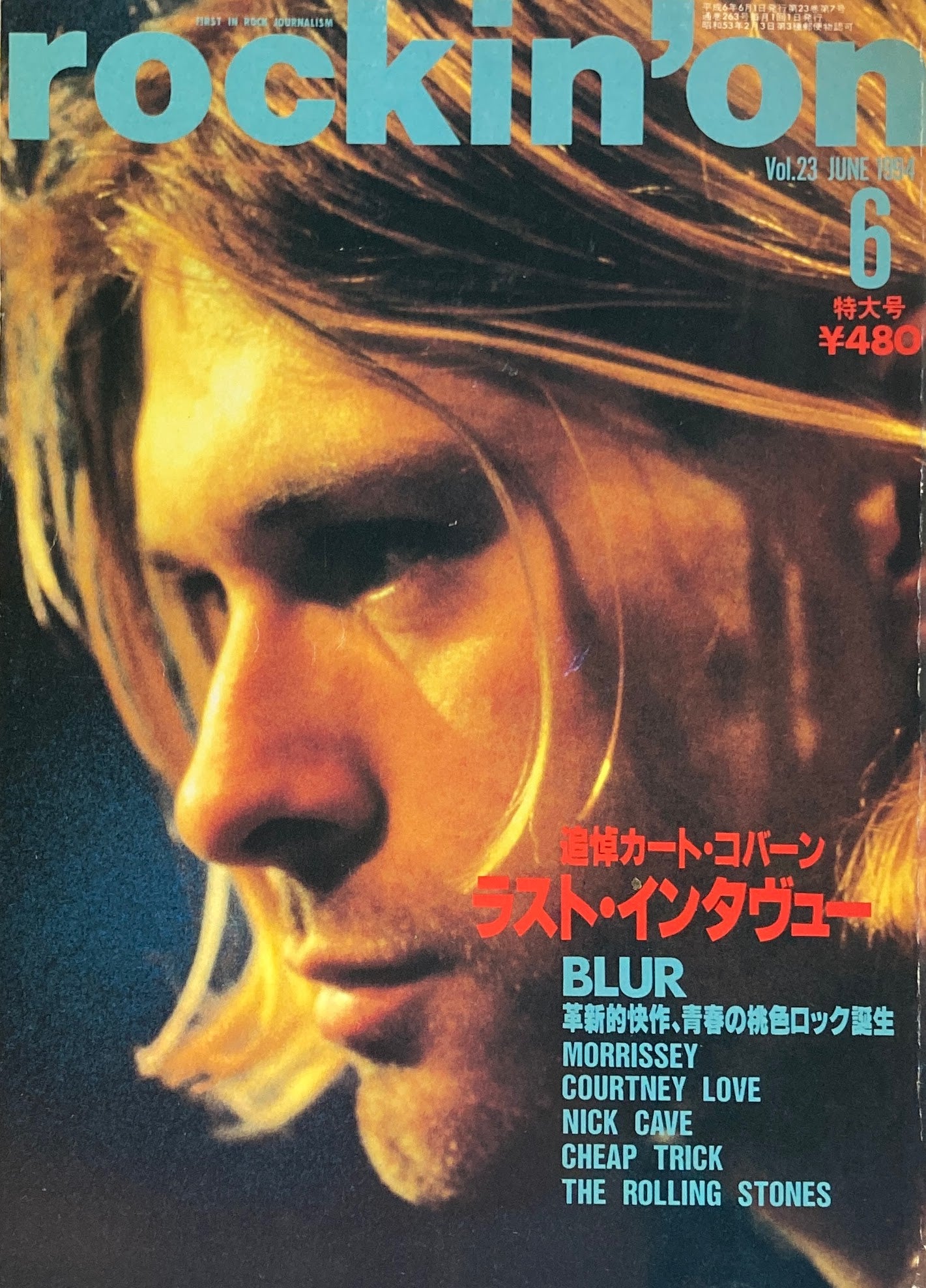 rockin'on vol.23 June 1994 追悼 カート・コバーン ラスト・インタビュー