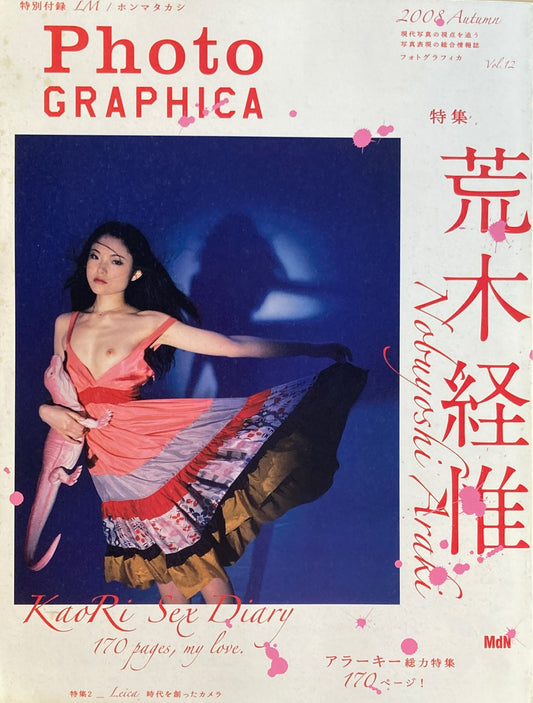 PhotoGRAPHICA Vol.12 2008 Autumn 特集 荒木経惟