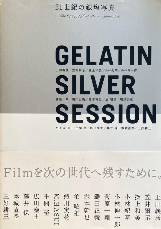 21世紀の銀塩写真 GELATINE SILVER SESSION ゼラチンシルバーセッション