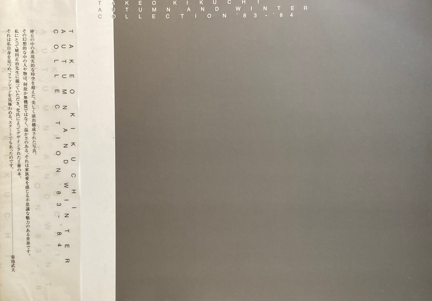 TAKEO KIKUCHI AUTUMN AND WINTER COLLECTION '83-'84 Photographs by Shoji Ueda 植田正治 MEN'S BIGI Reproduced and published in 2003