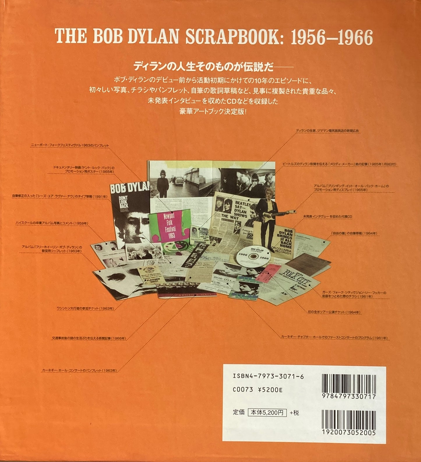 ボブ・ディラン スクラップブック 1956-1966