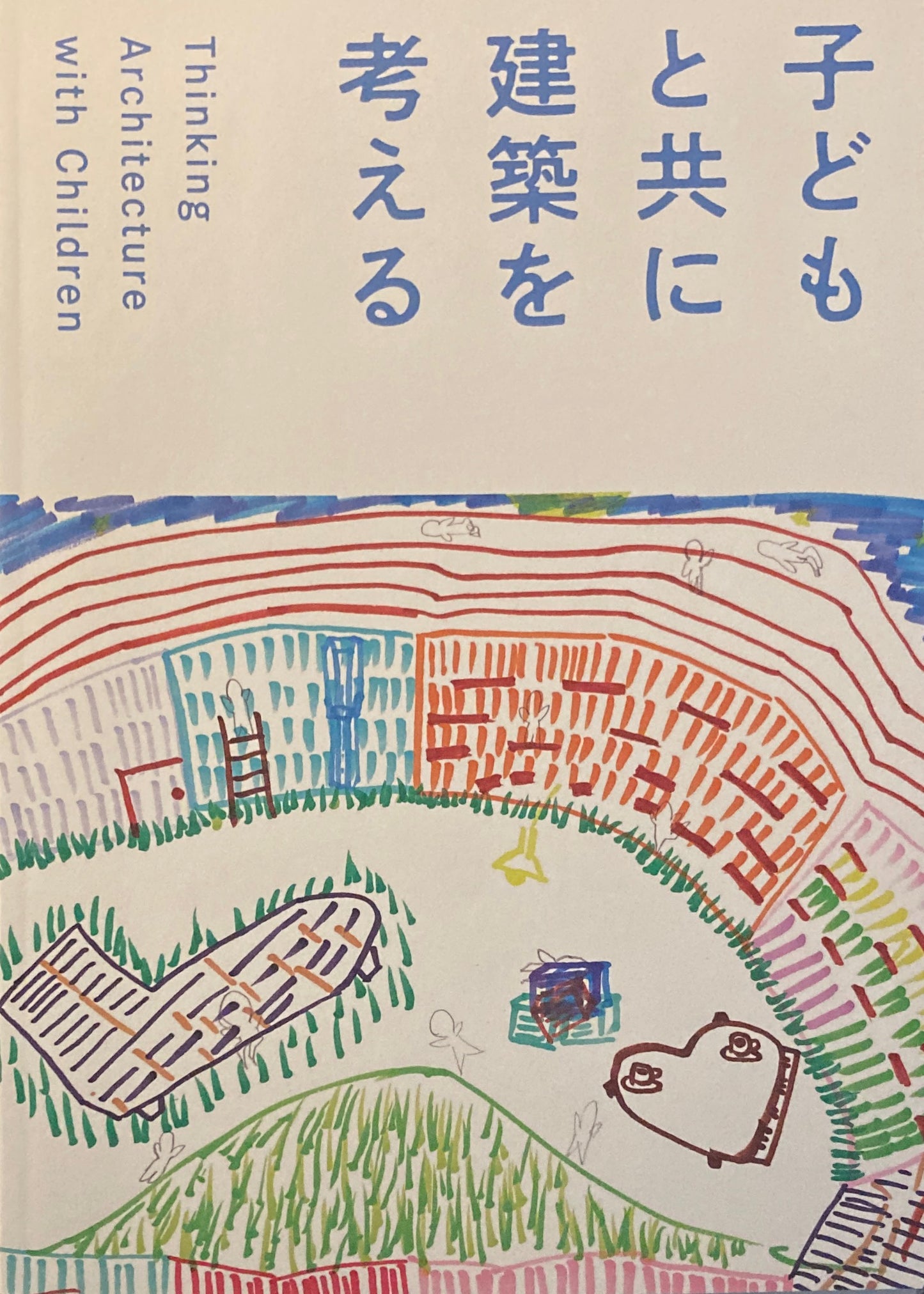 子どもと共に建築を考える Thinking Architecture with Children