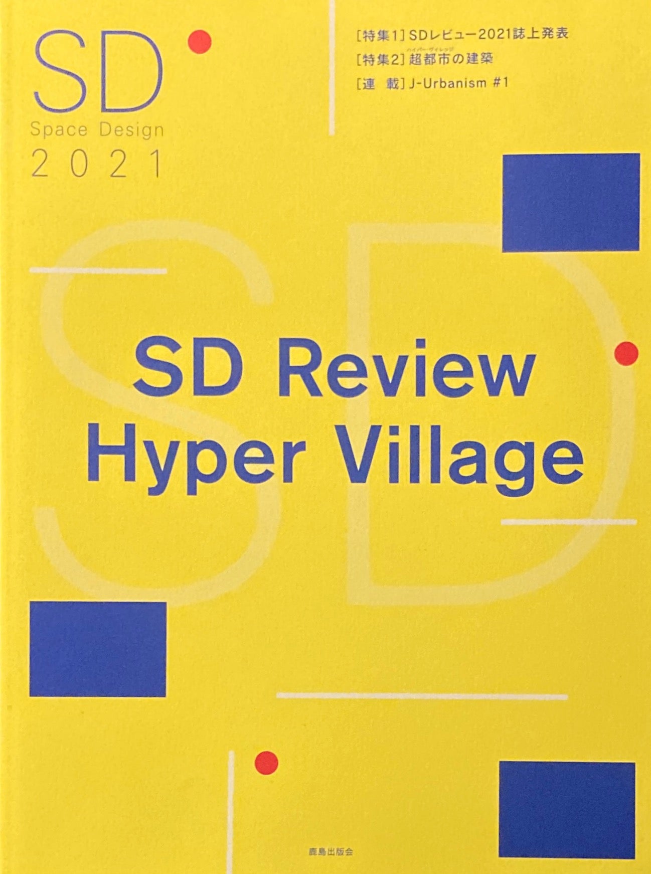 SD スペースデザイン 2021 SD Review Hyper Village