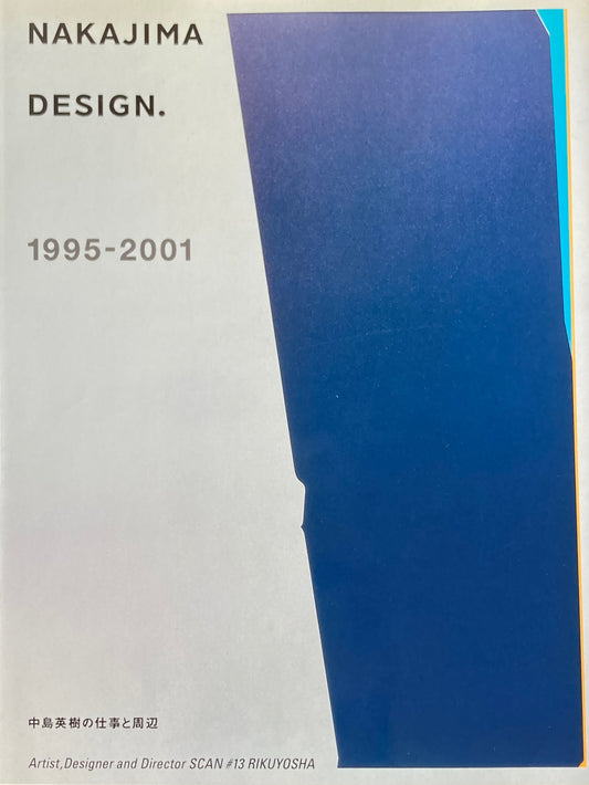 中島英樹の仕事と周辺 1995-2001 A&D SCAN#13