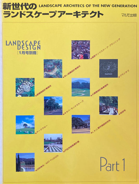 新世代のランドスケープアーキテクト Part1 LANDSCAPE DESIGN1月号別冊