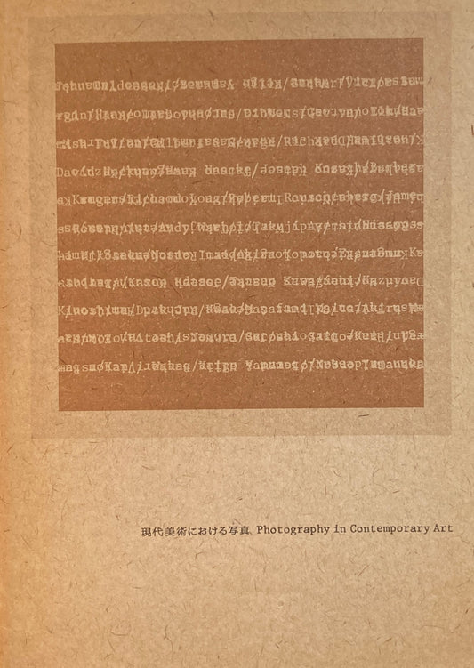 現代美術における写真 1970年代の美術を中心として 1983