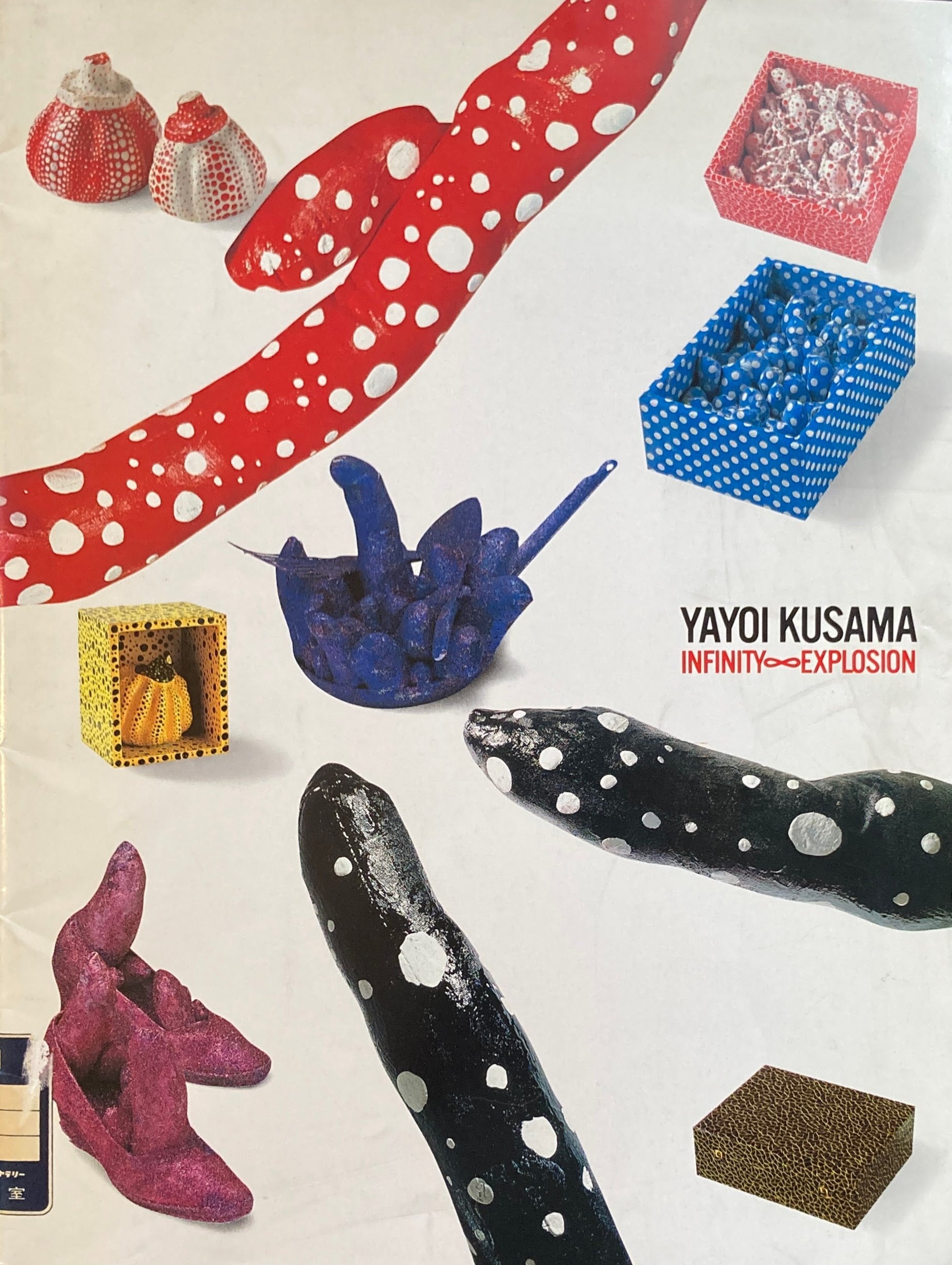 YAYOI KUSAMA INFINITY∞EXPLOSION 草間彌生 – smokebooks shop