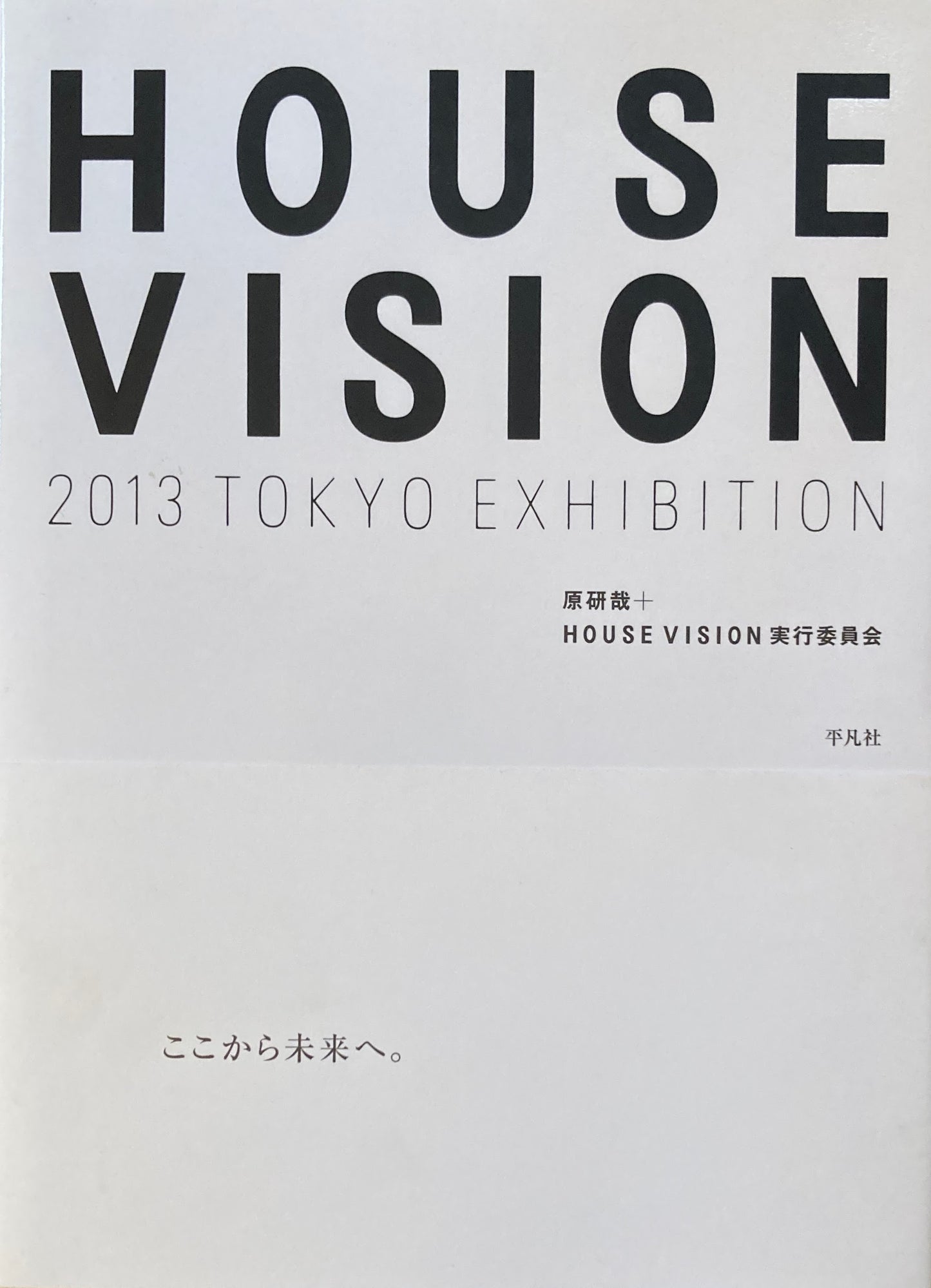 HOUSE VISION 2013 TOKYO EXHIBITION 原研哉