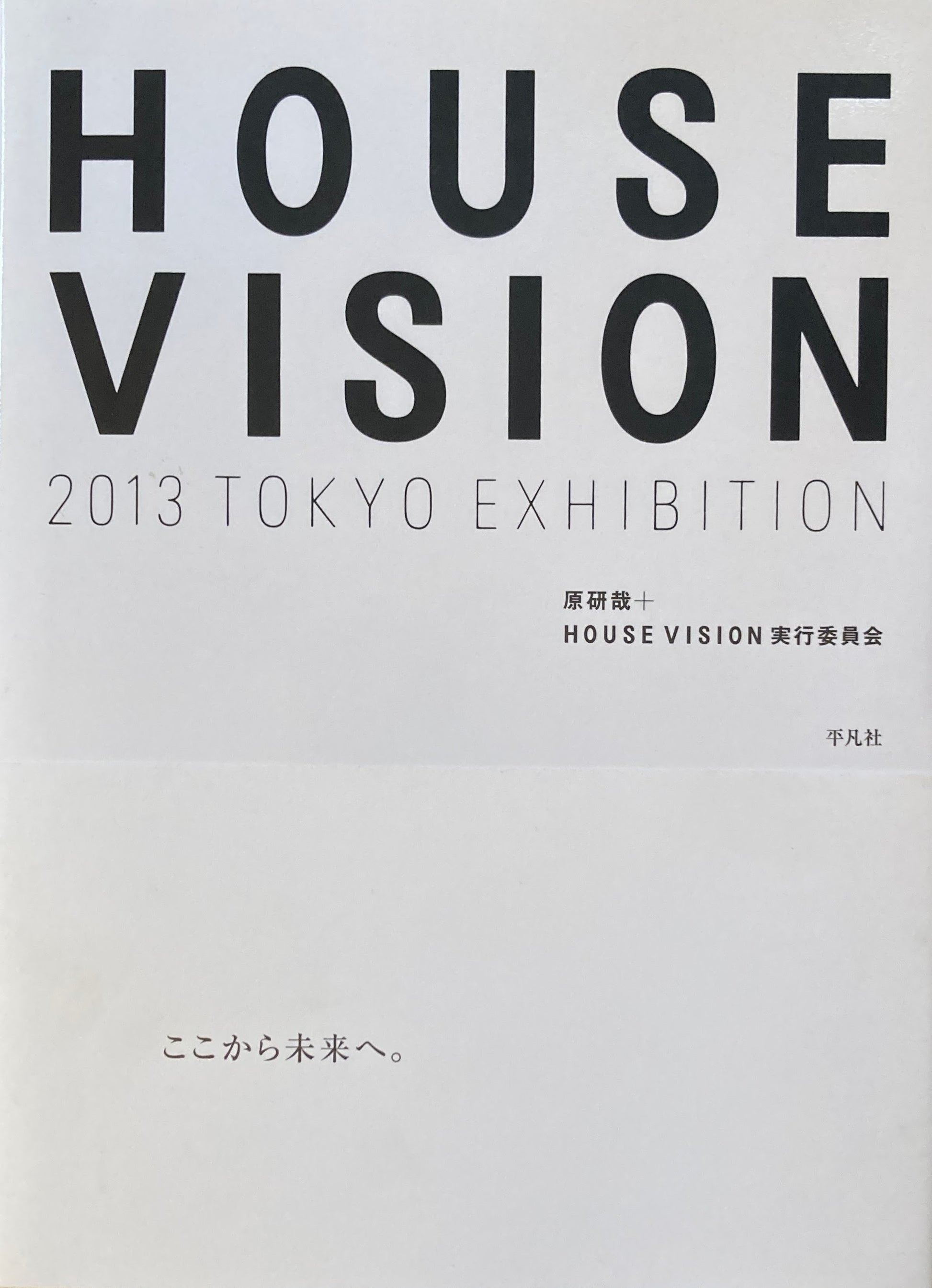 HOUSE VISION 2013 TOKYO EXHIBITION 原研哉