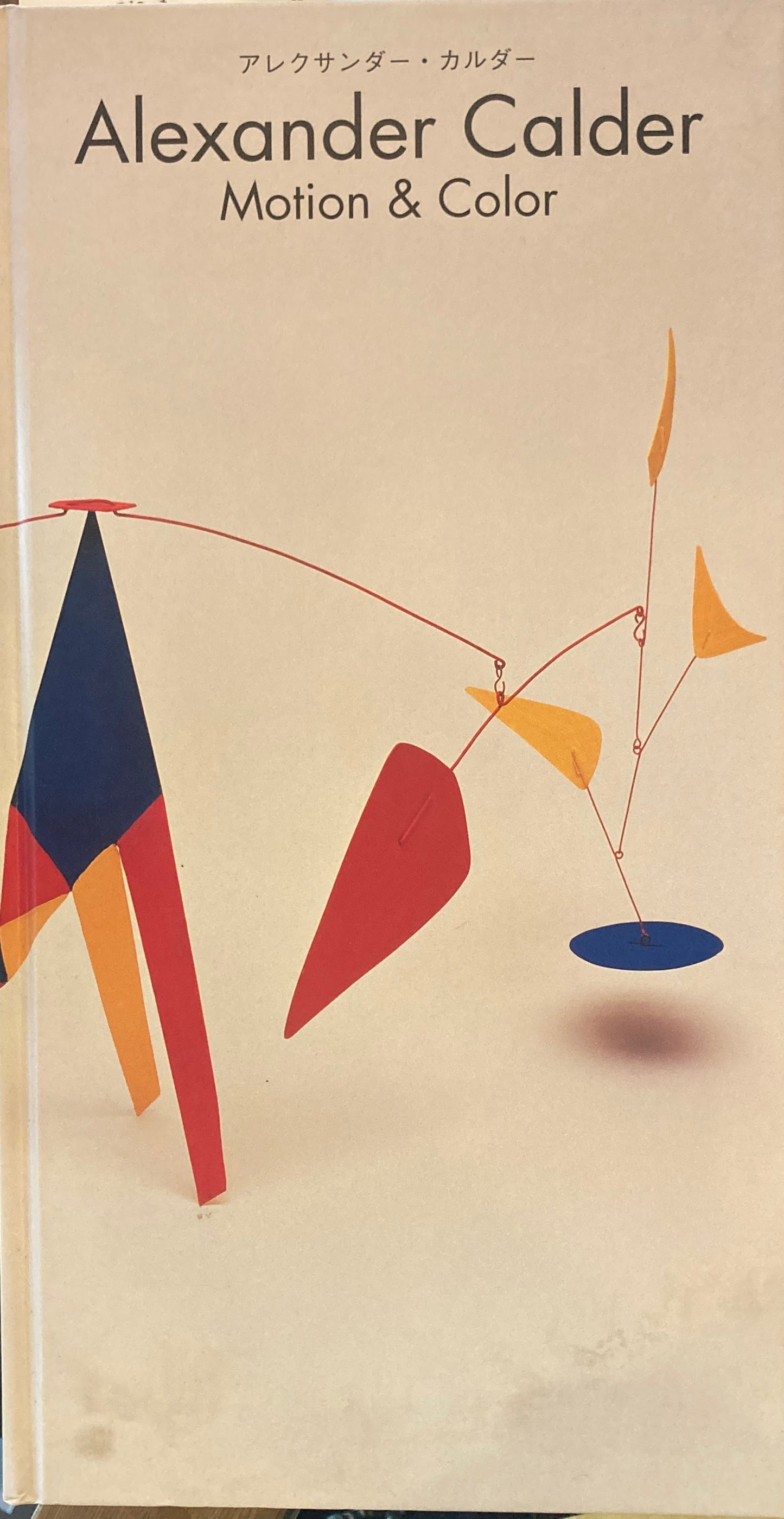 Alexander Calder Motion&Color アレクサンダー・カルダー