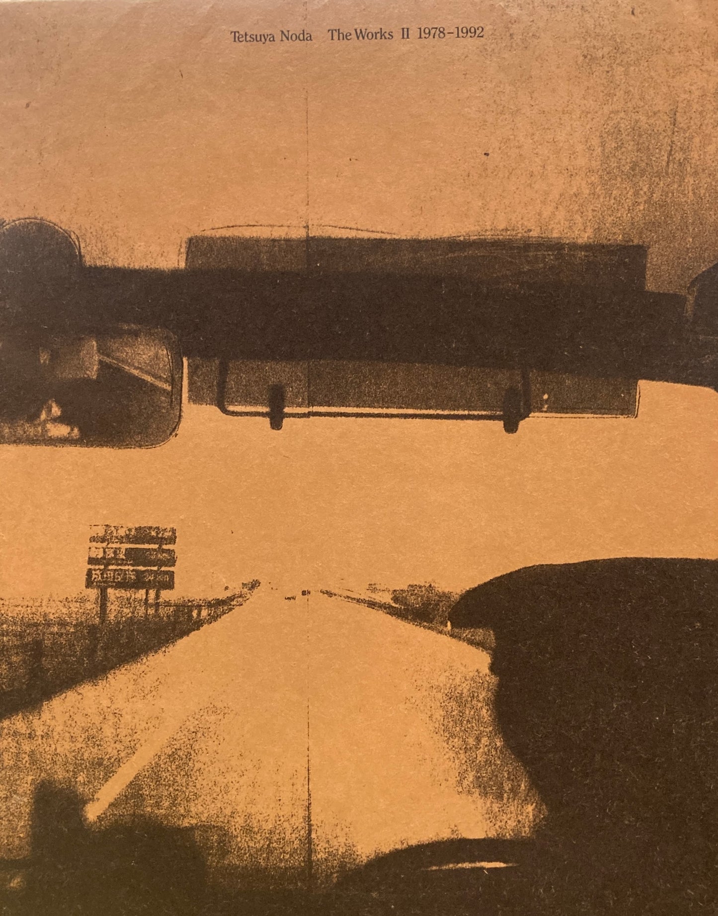 野田哲也 全作品Ⅱ 1978-1992 Tetsuya Noda The Works Ⅱ 1978-1992