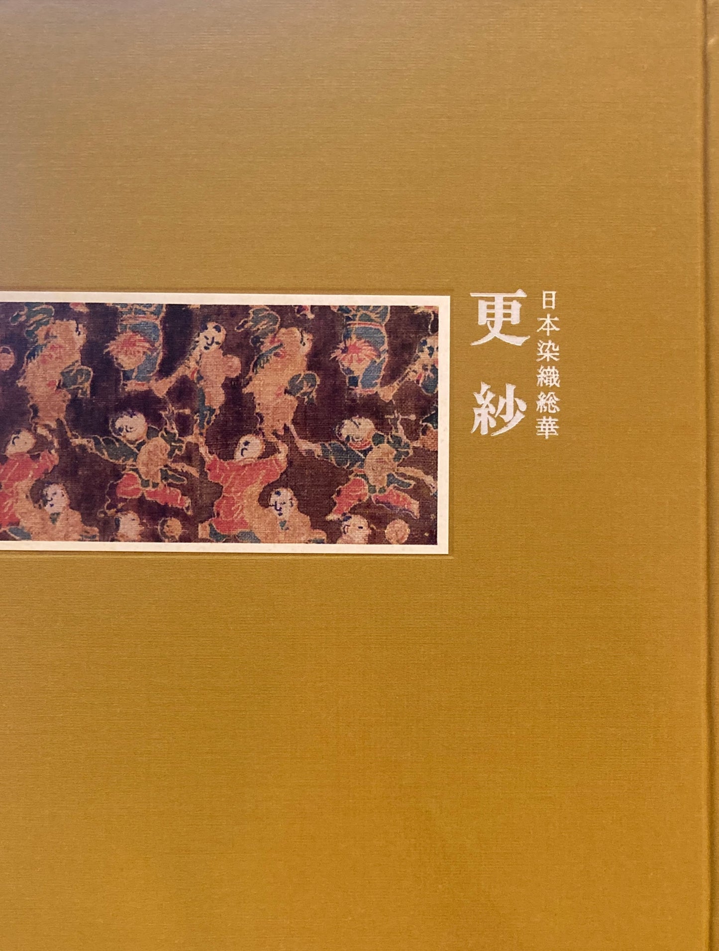 日本染織総華 更紗 浦野理一