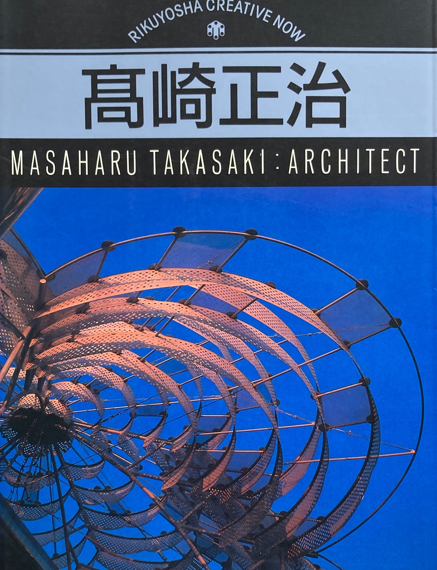 高崎正治 RIKUYOSHA CREATIVE NOW 001