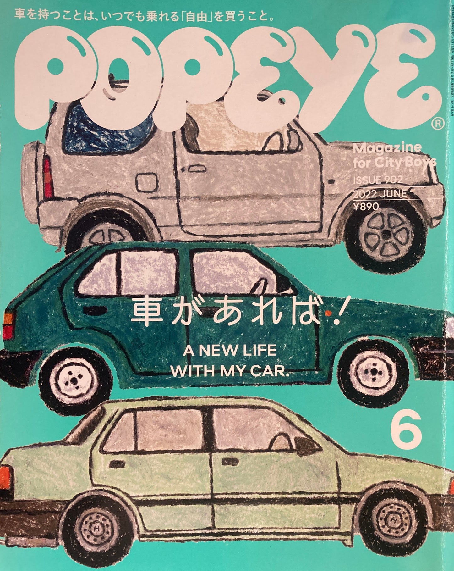 POPEYE ポパイ902 2022年6月号 車があれば!