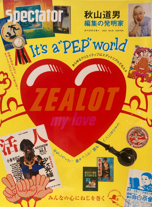 Spectator Vol.46  スペクテイター第46号 秋山道男 編集の発明家