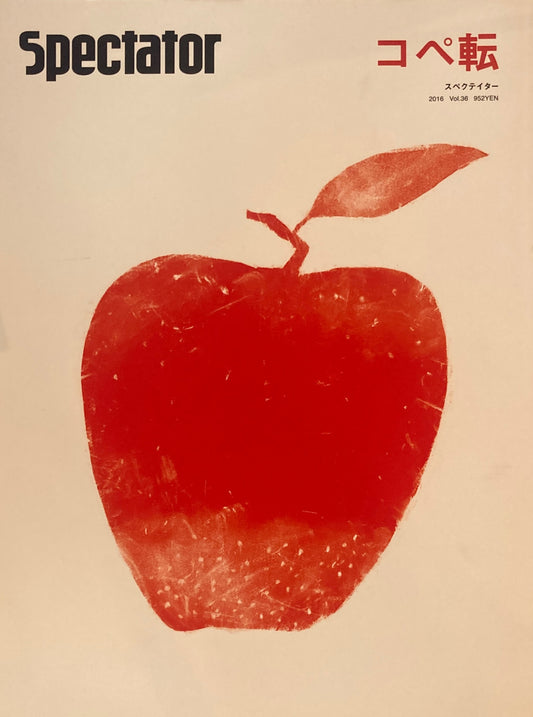 Spectator vol.36 スペクテイター第36号 コペ転