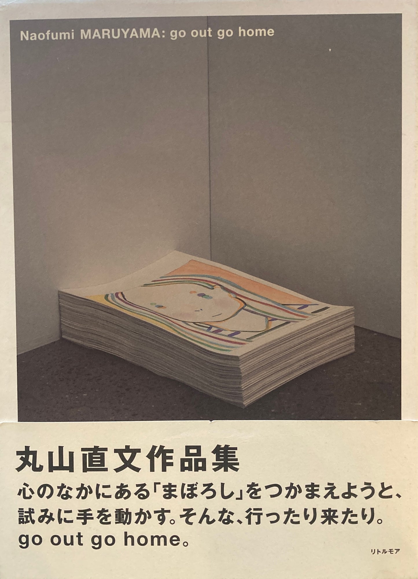 丸山直文作品集 go out go home