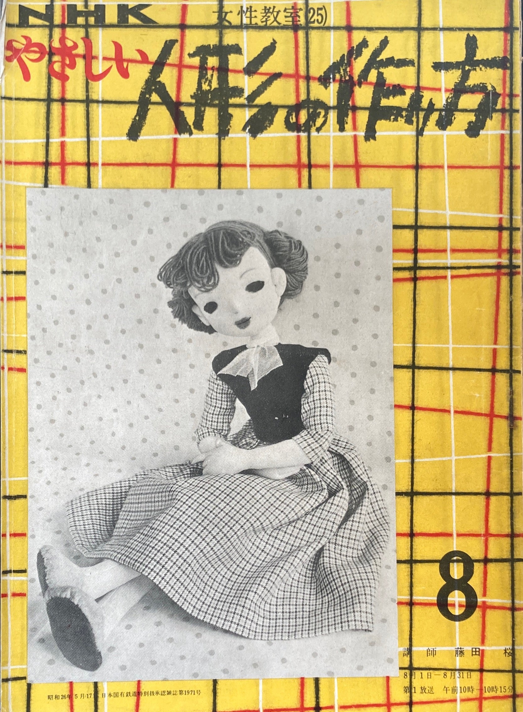 やさしい人形の作り方 NHK女性教室25 昭和26年 – smokebooks shop