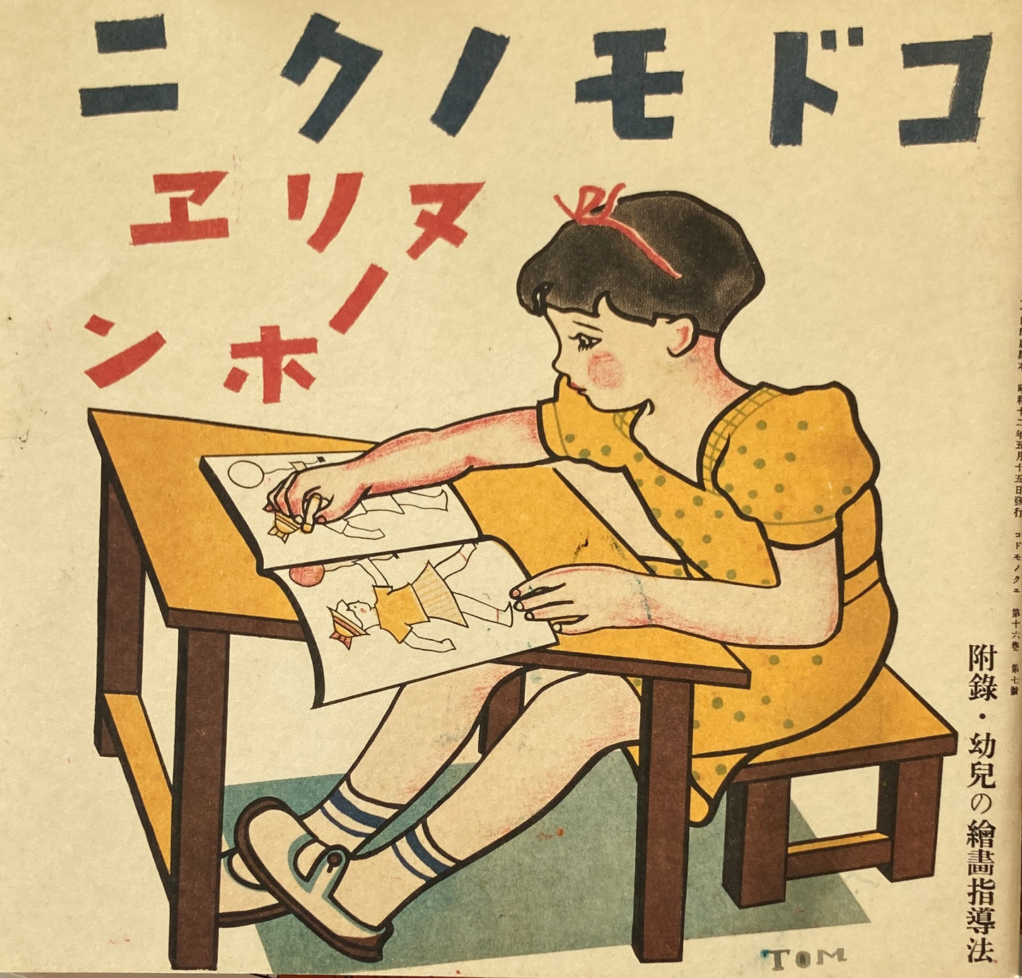 コドモノクニ名作選 春 Vol.2 BOOK