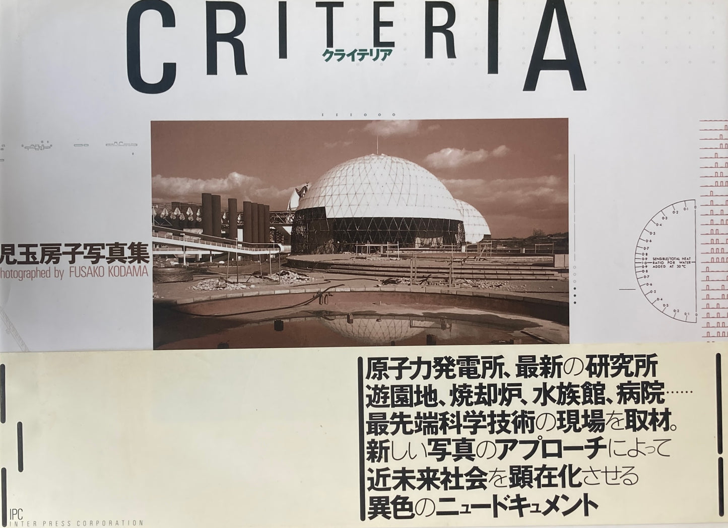クライテリア 児玉房子写真集 CRITERIA