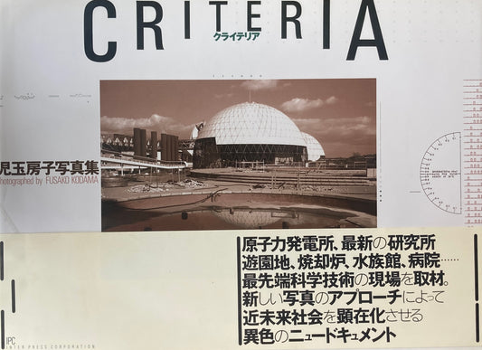 クライテリア 児玉房子写真集 CRITERIA