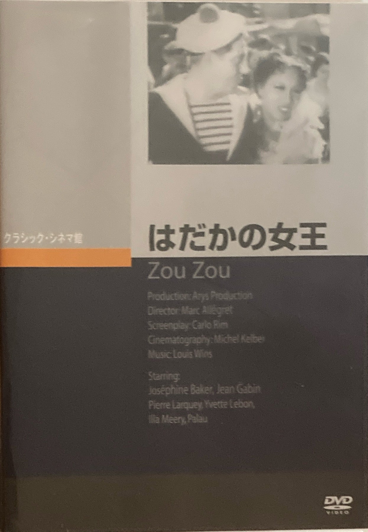 はだかの女王 クラシック・シネマ館 DVD