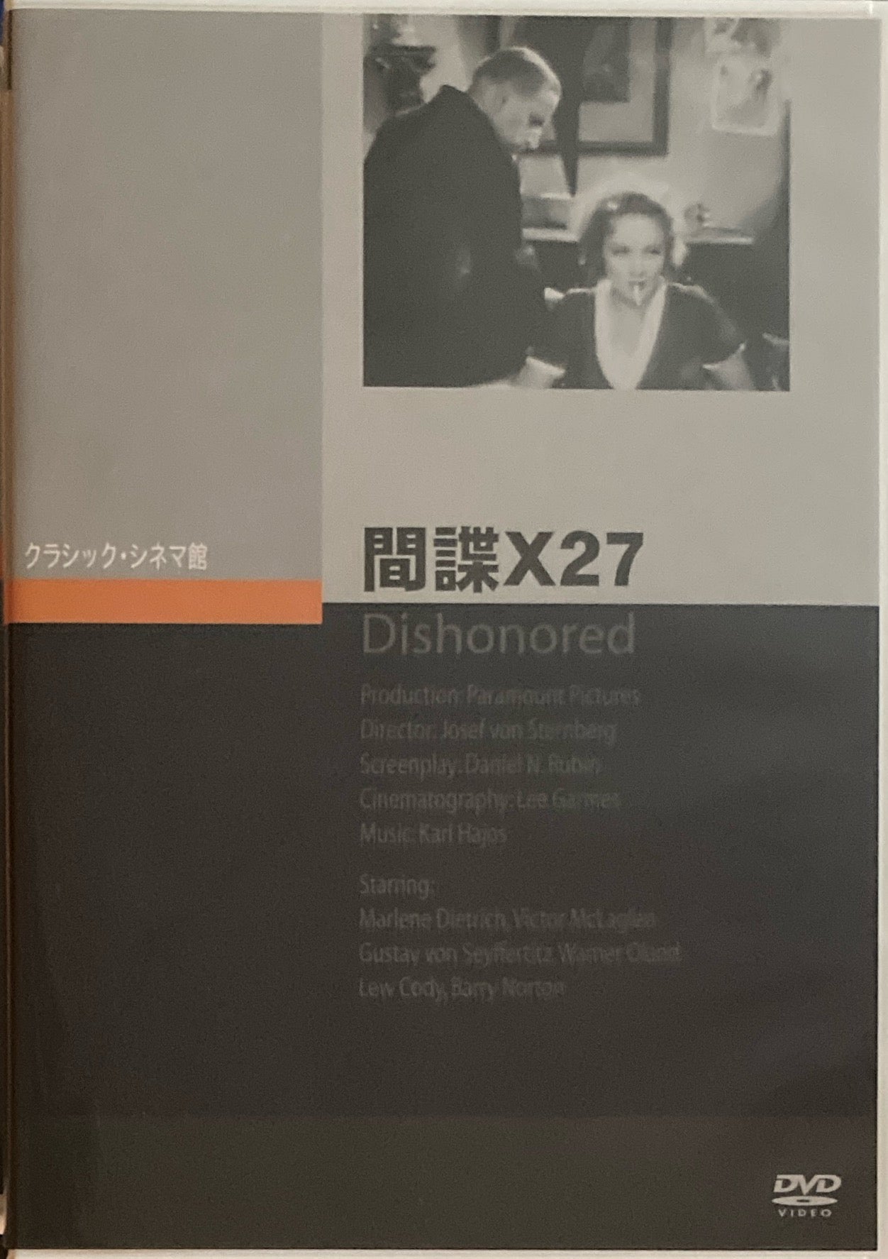 間諜X27 クラシック・シネマ館 DVD