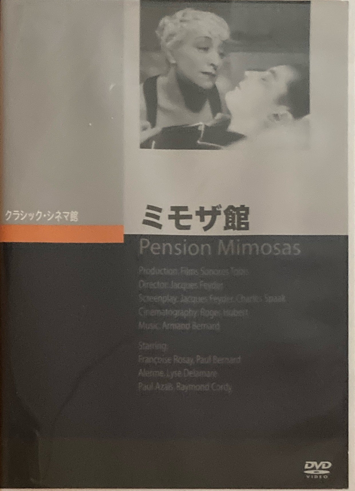 ミモザ館 クラシック・シネマ館 DVD