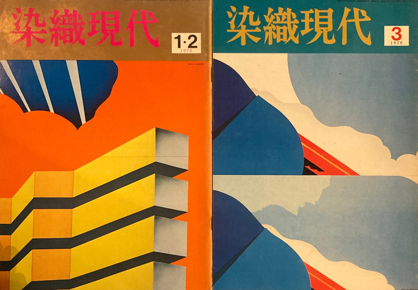 染織現代 1975年10月創刊~1976年11月+増刊草木染の知識、染織マンスリー増刊助剤の知識 15冊