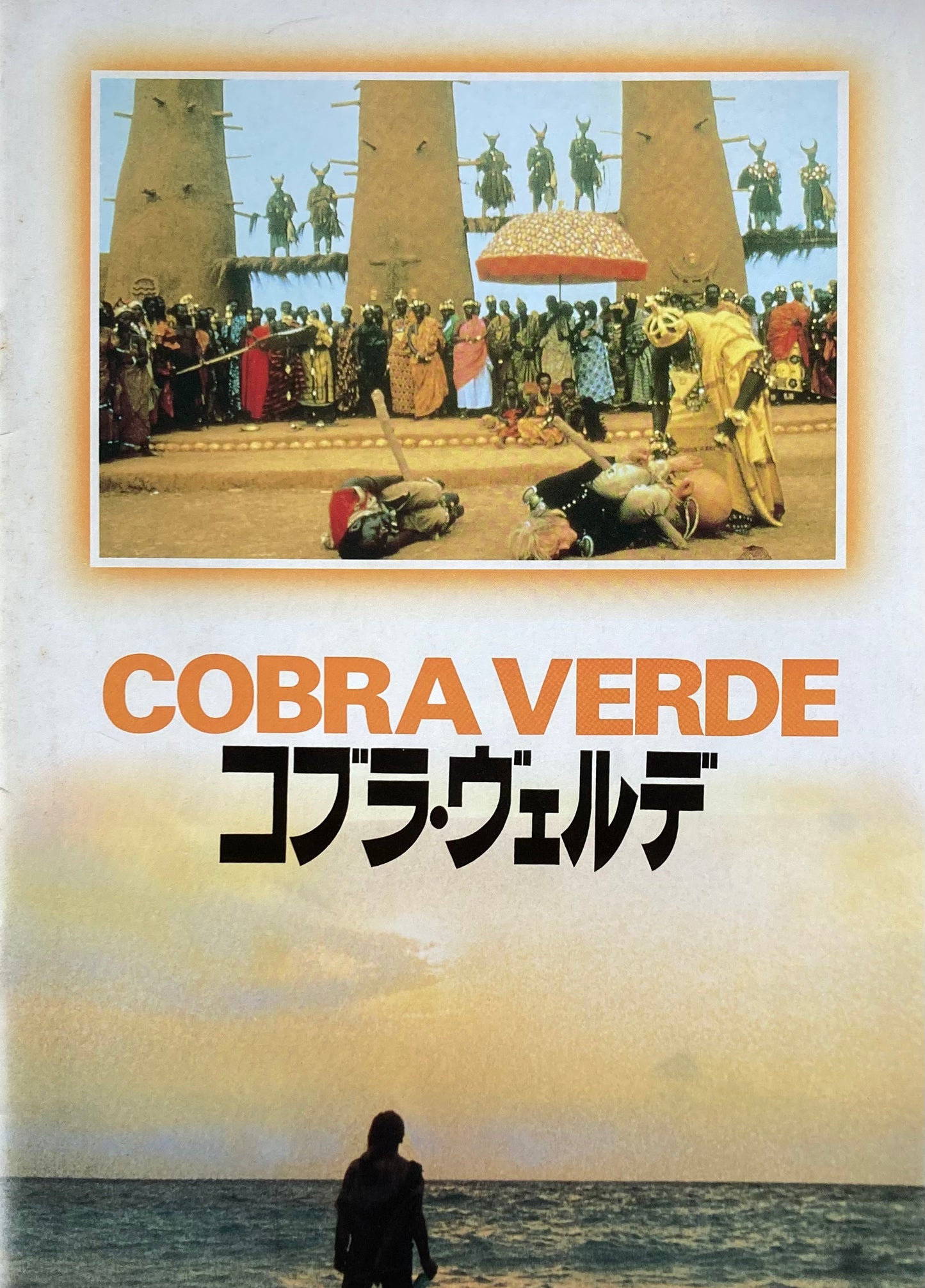 コブラ・ヴェルデ ヴェルナー・ヘルツォーク パンフレット