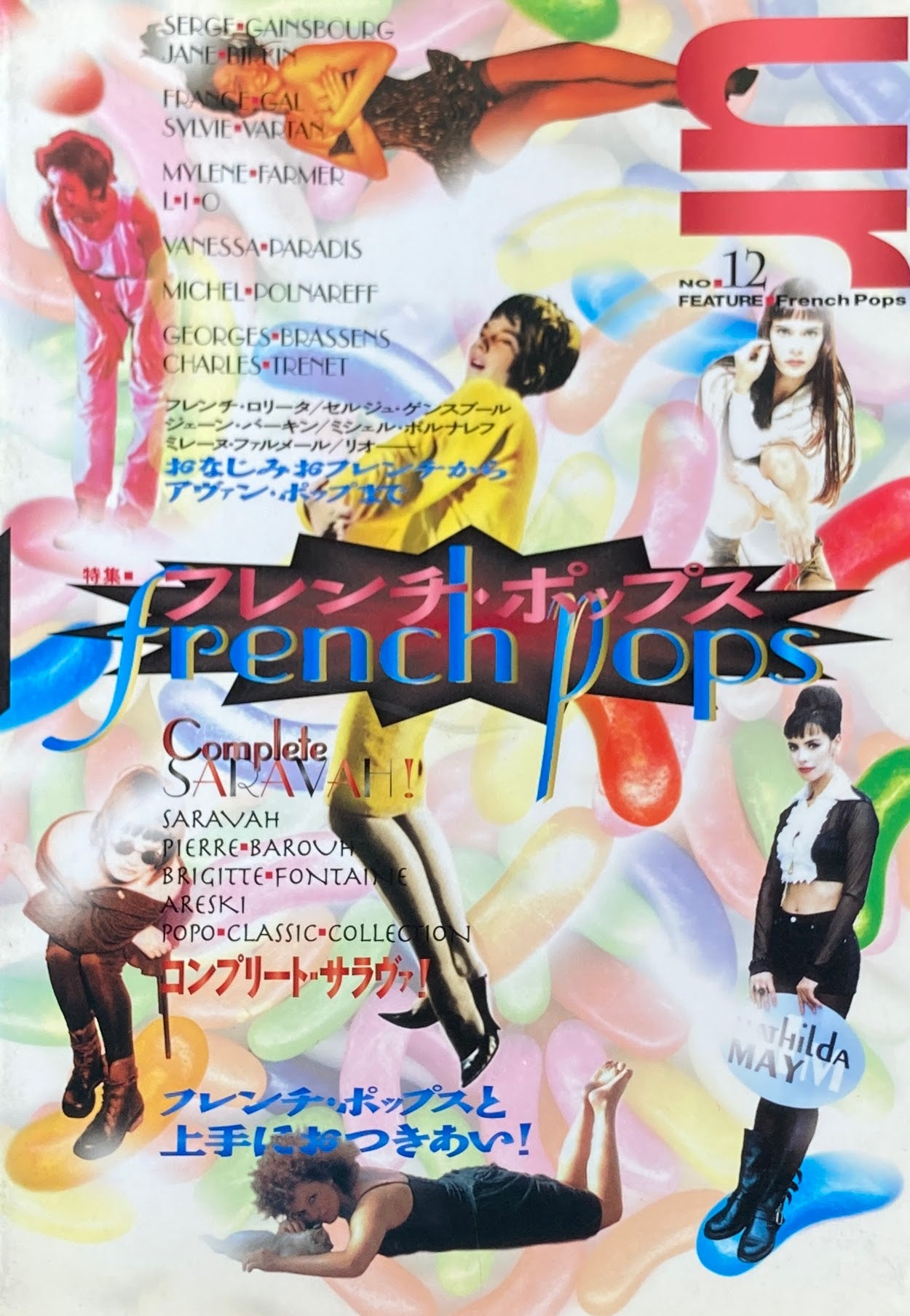 ur ウル No.12 フレンチ・ポップス