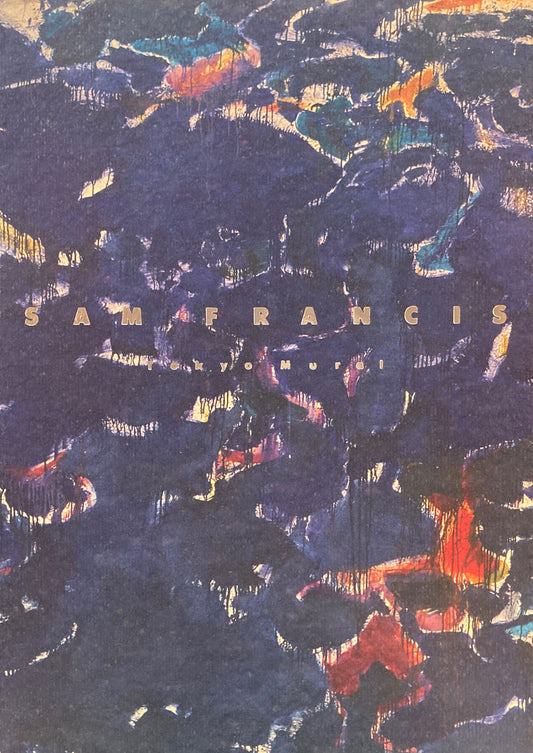 サム・フランシス展 Tokyo Mural 草月美術館