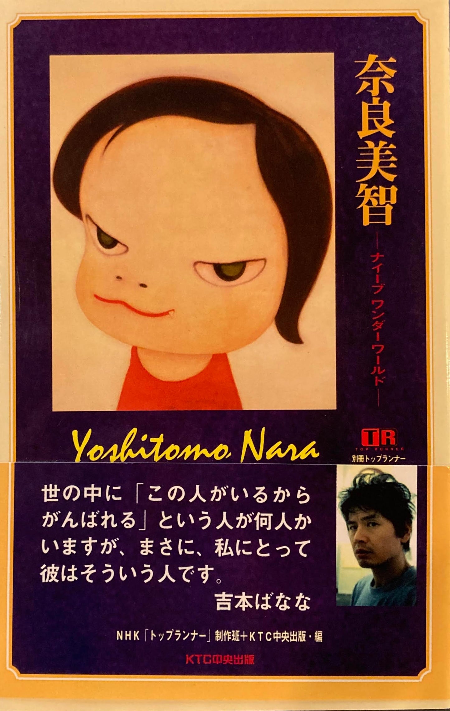 奈良美智 ナイーブワンダーランド