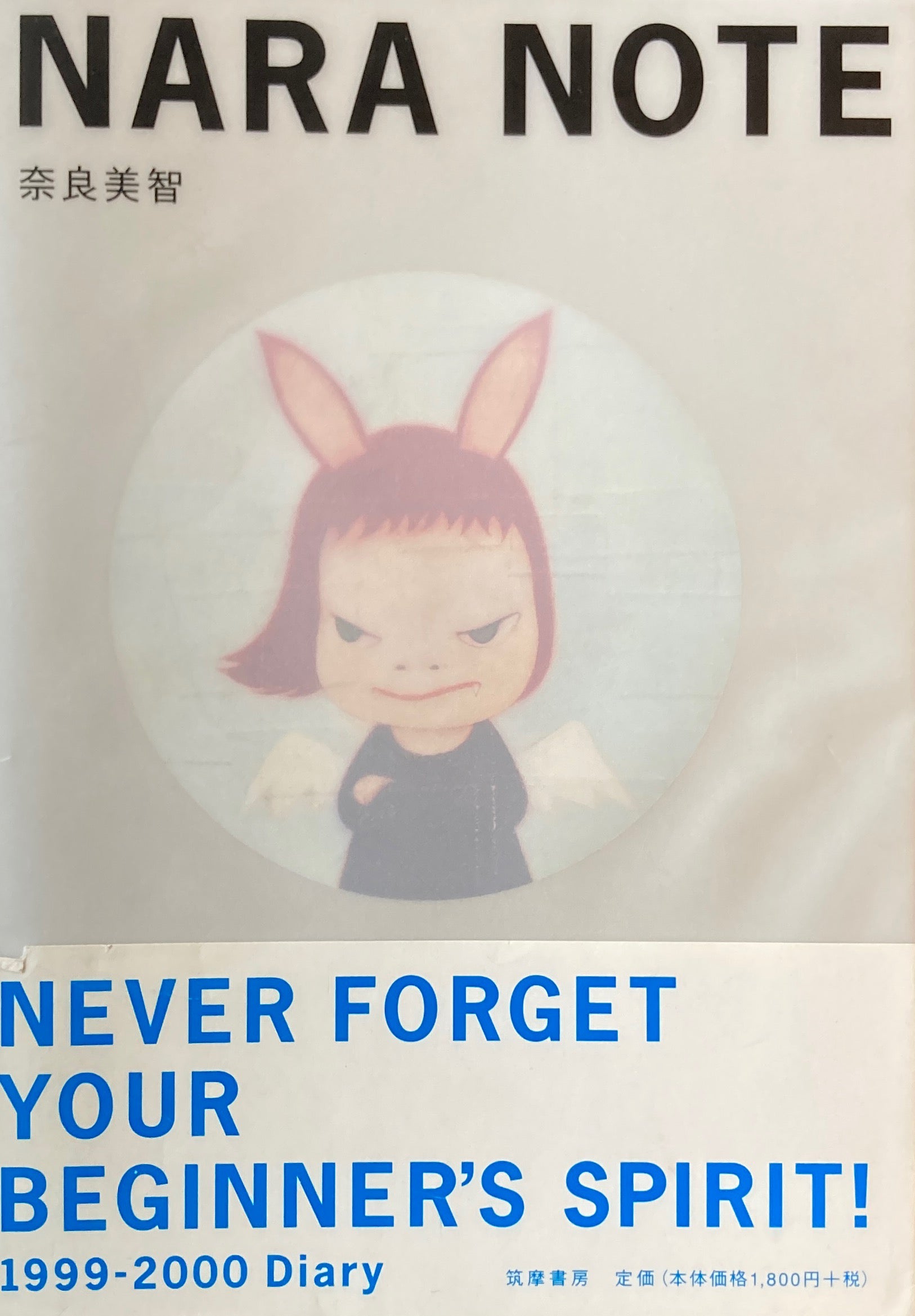 NARA NOTE 奈良美智