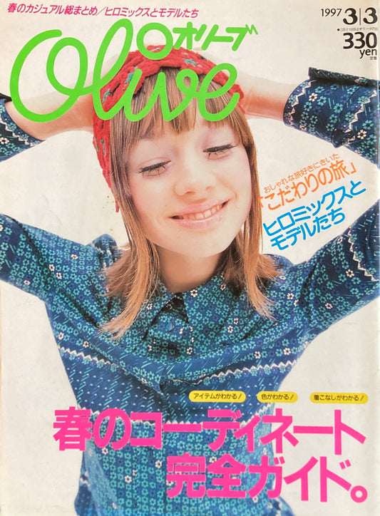 Olive オリーブ 339号 1997/3/3 春のコーディネート完全ガイド。