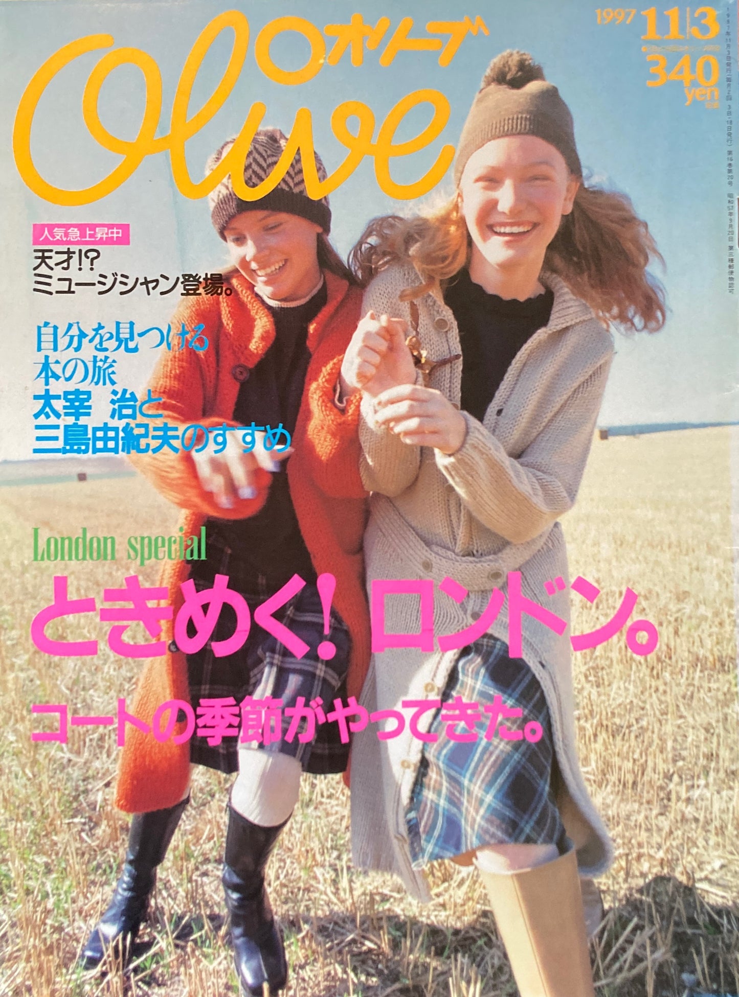 Olive オリーブ 355号 1997/11/3 ときめく!ロンドン。