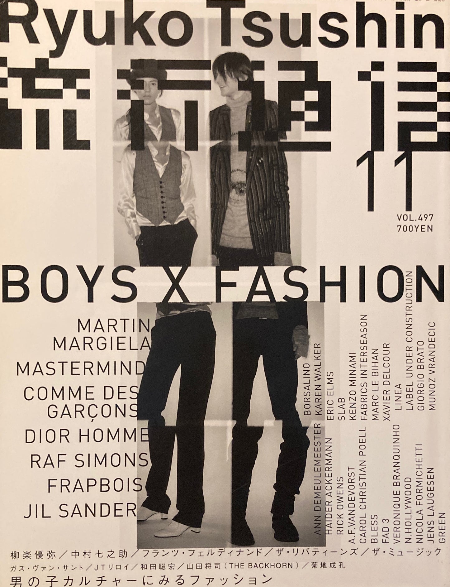 流行通信 497号 2004年11月号