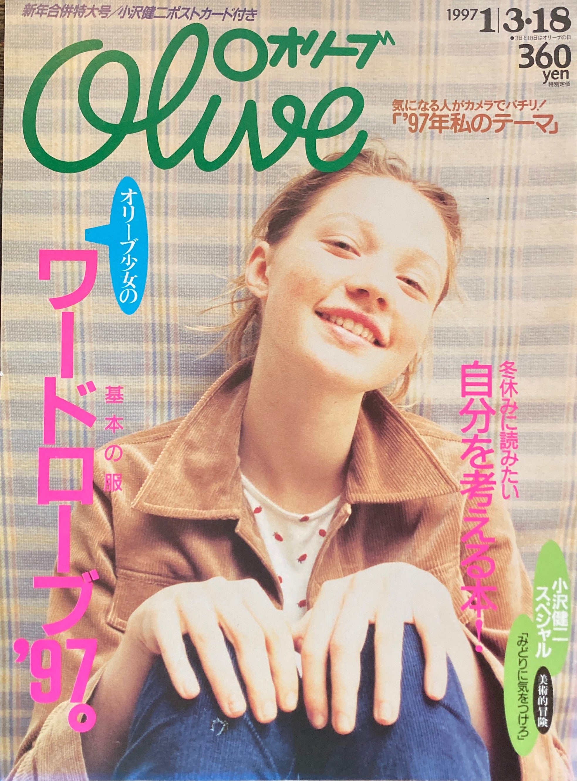 雑誌Olive 1996年7-9月 6冊セット ついに入荷 - 女性情報誌