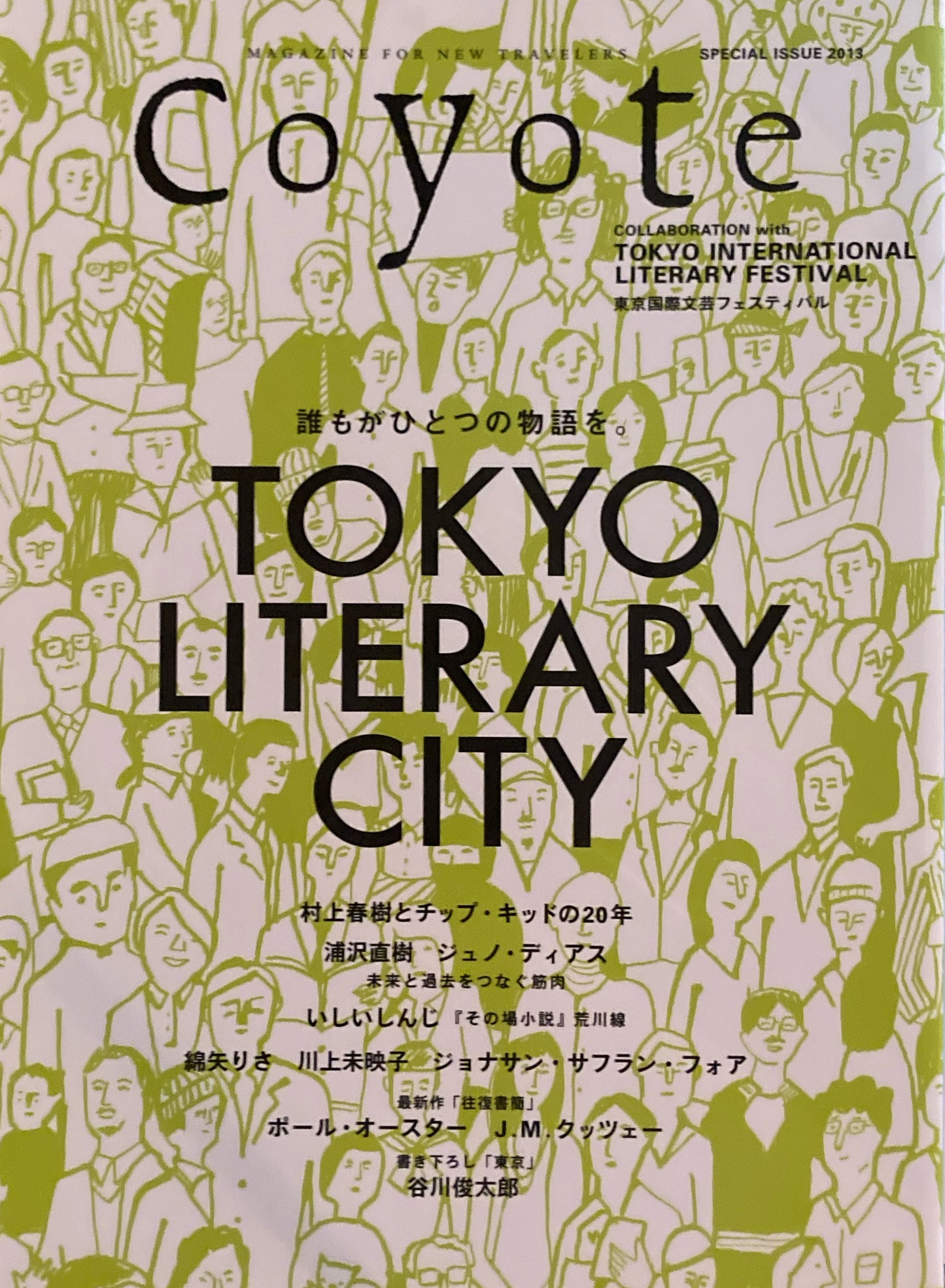 coyote コヨーテ 特別編集号 2013 TOKYO LITERARY CITY