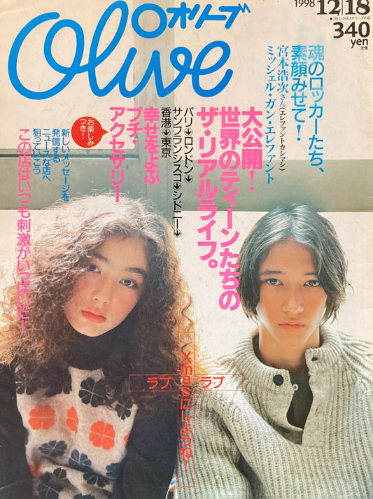 Olive オリーブ 381号 1998/12/18 世界のティーンたちのザ・リアルライフ。