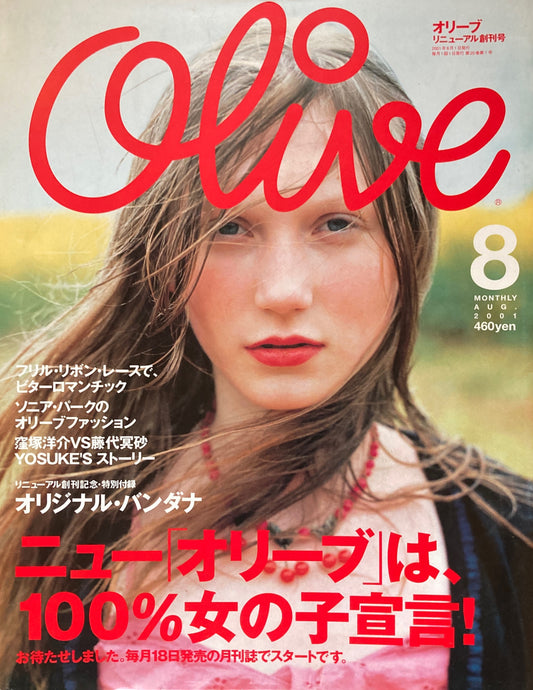 Olive オリーブ 418号 2001年8月号 リニューアル創刊号