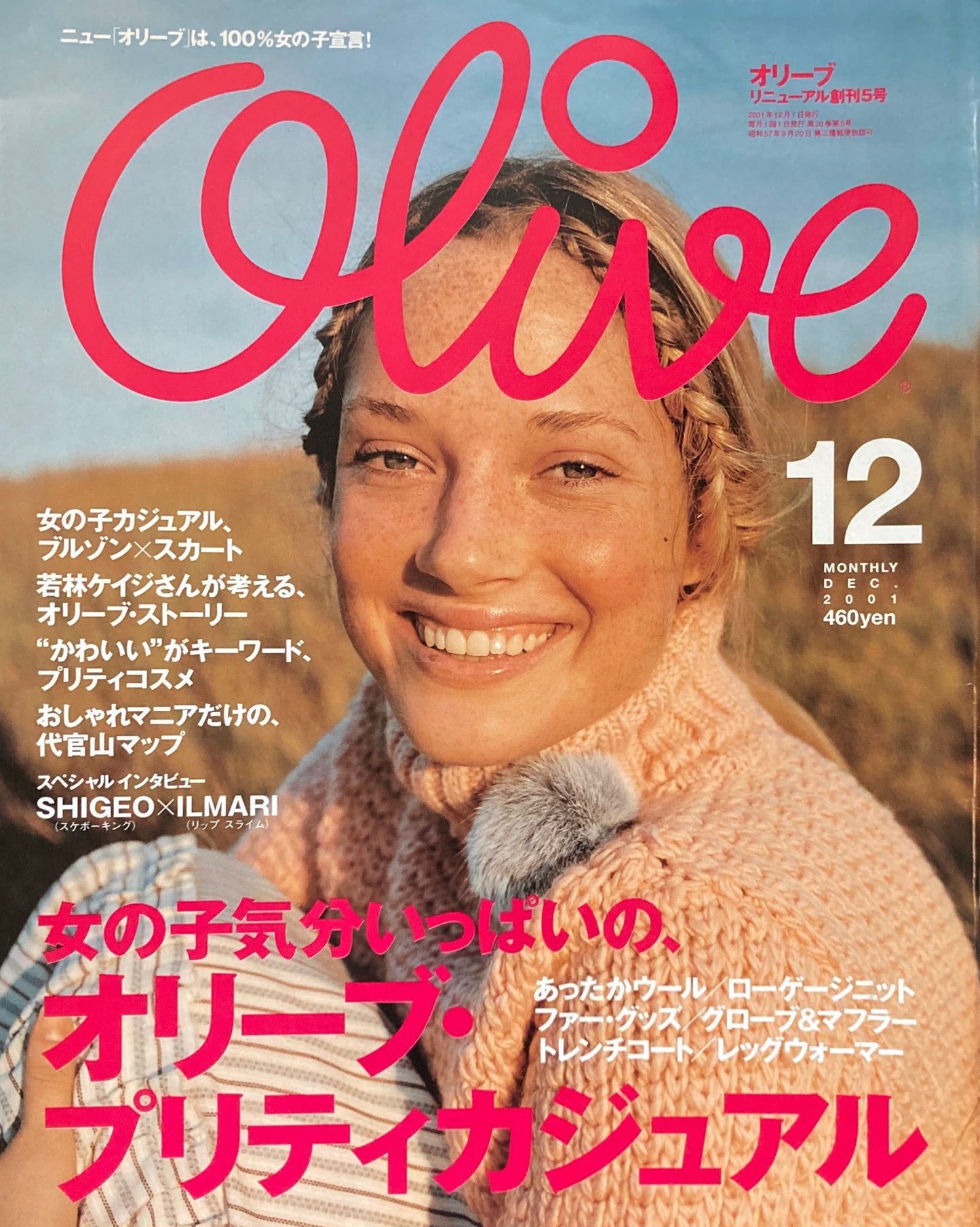 Olive オリーブ 422号 2001年12月号 オリーブプリティカジュアル
